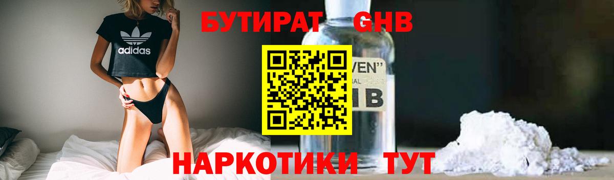 БУТИРАТ буратино Волжский