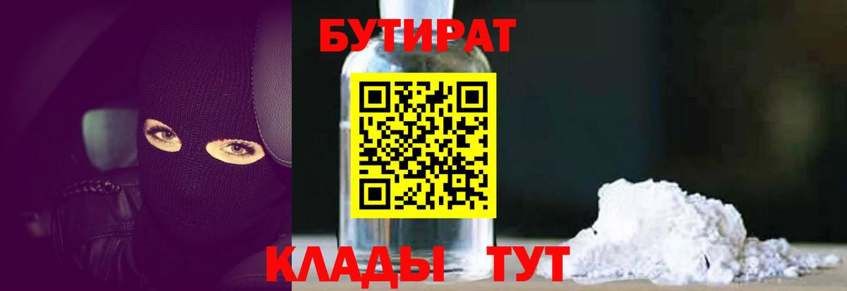 Бутират  Бутират оксана  Вход с VPN  Волжский 