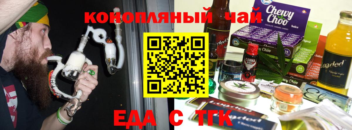 Еда ТГК конопля  Вход с VPN  Волжский 