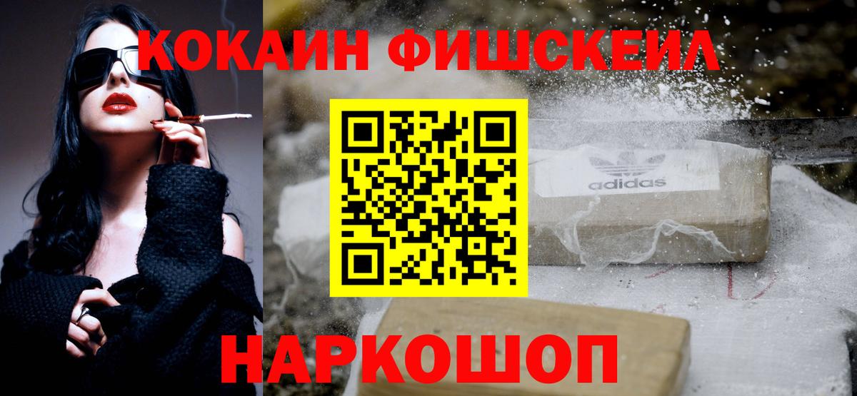 КОКАИН FishScale Волжский