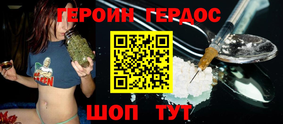 ГЕРОИН Heroin Волжский
