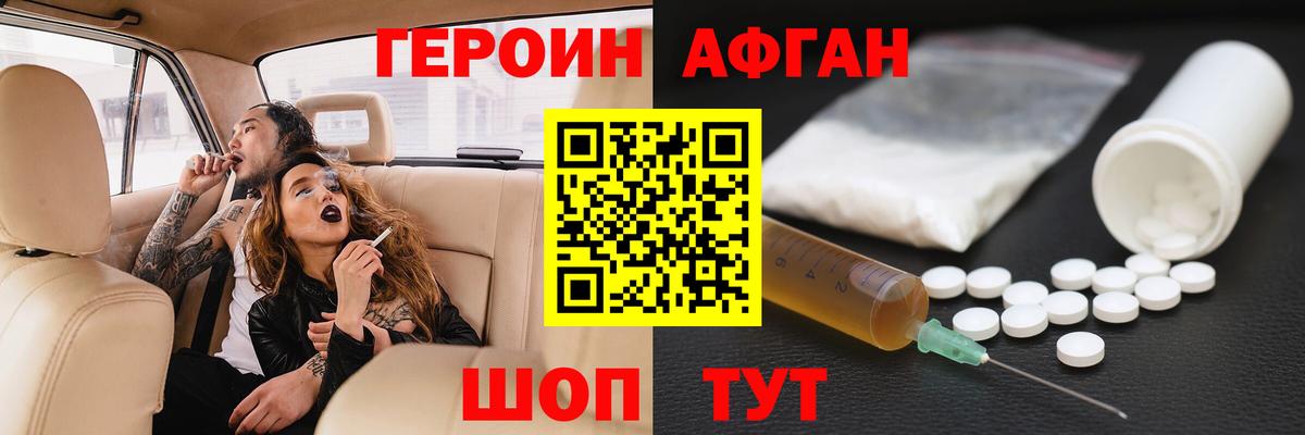 Героин  ГЕРОИН герыч  Вход с VPN  Волжский 