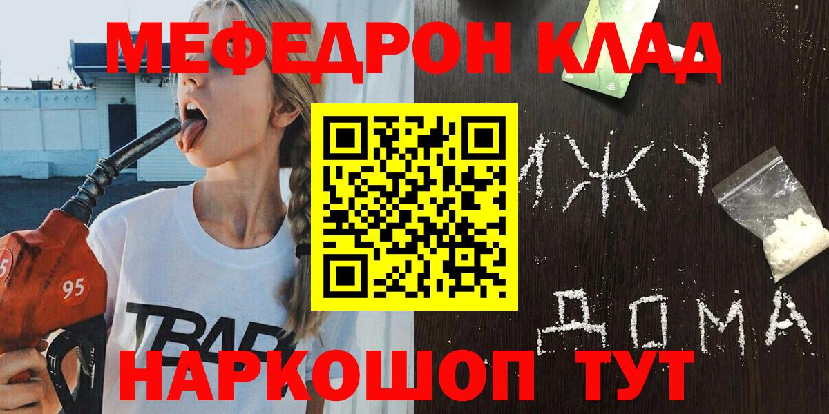 МЕФ mephedrone  Вход с VPN  Меф  МЕФ кристаллы  Волжский 