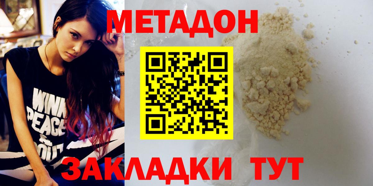 Метадон VHQ Волжский