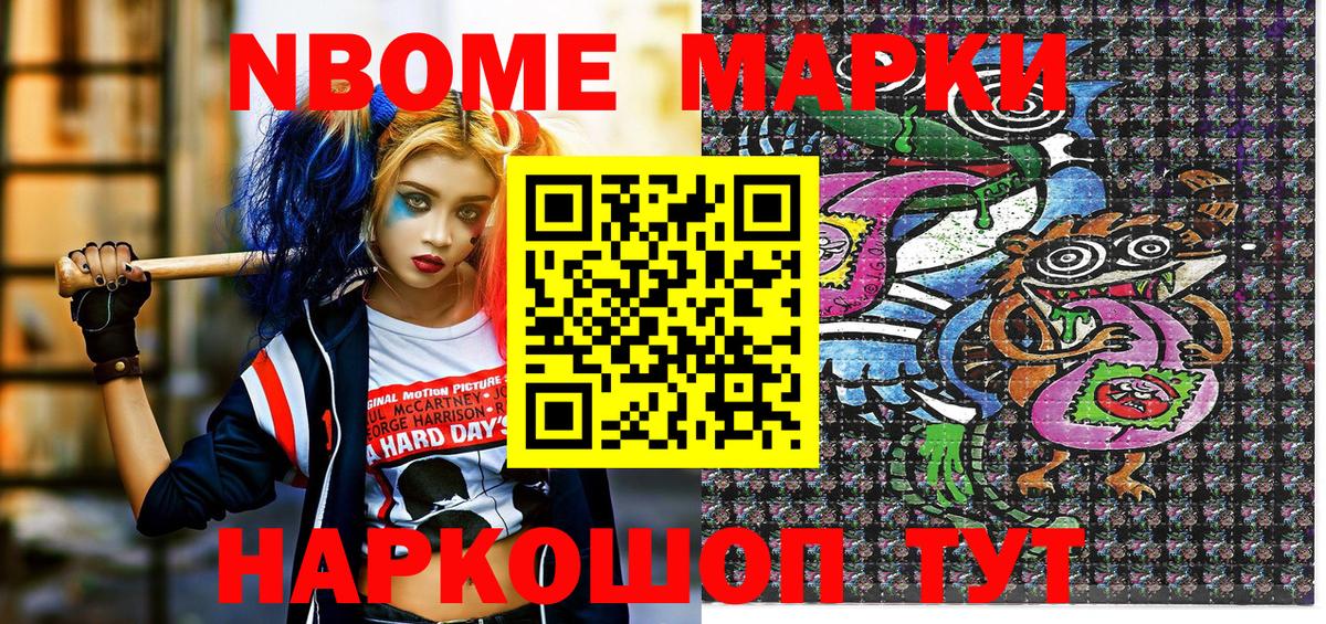 Наркотические марки 1500мкг Волжский