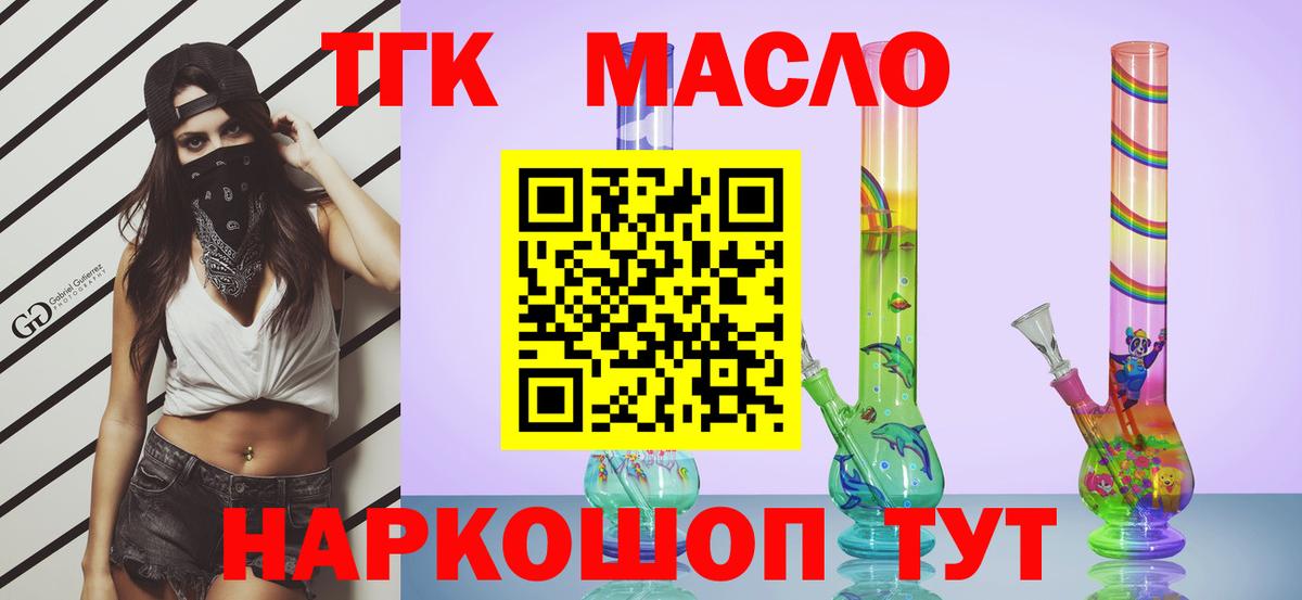 Волжский  Дистиллят ТГК THC oil  Вход с VPN 